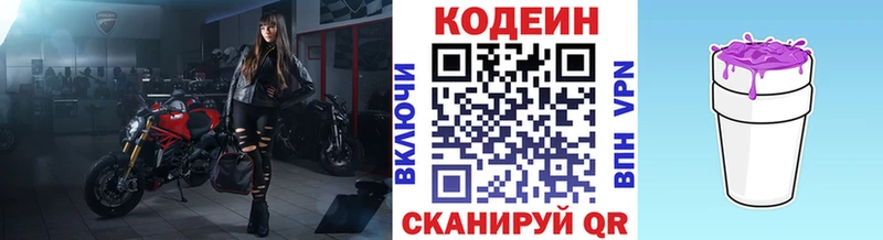 купить  сайты  Козьмодемьянск  Codein напиток Lean (лин) 